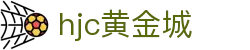 hjc黄金城·(中国区)官方网站